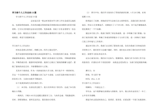 学习部个人工作总结15篇
