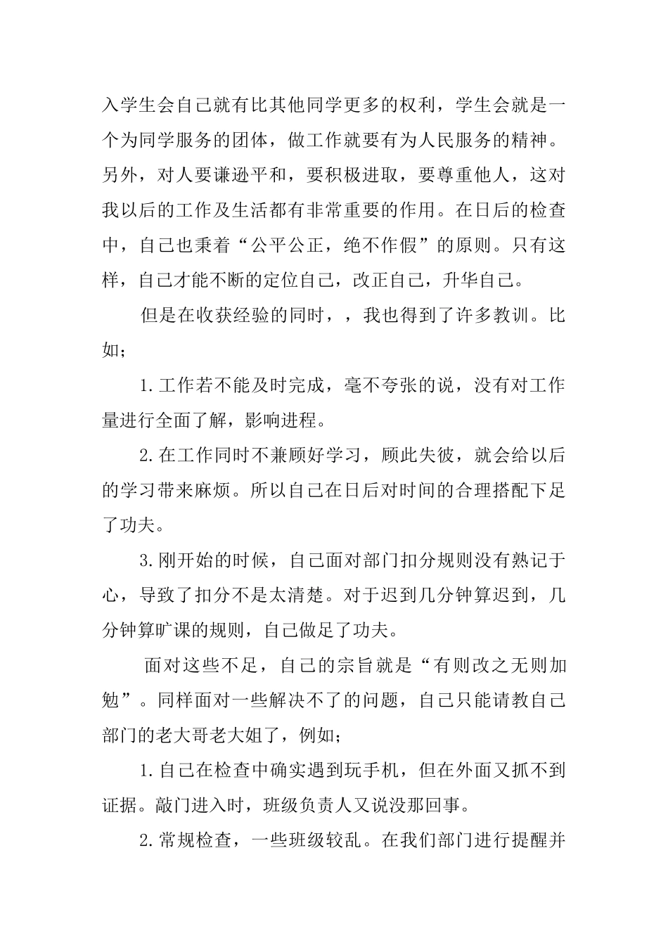 学习部个人工作总结_第2页