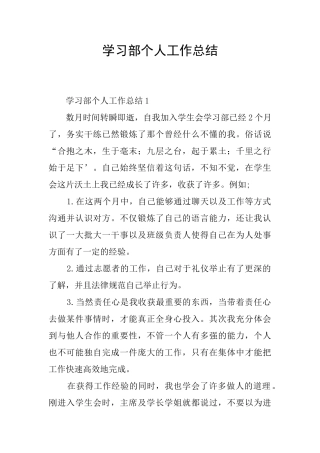 学习部个人工作总结
