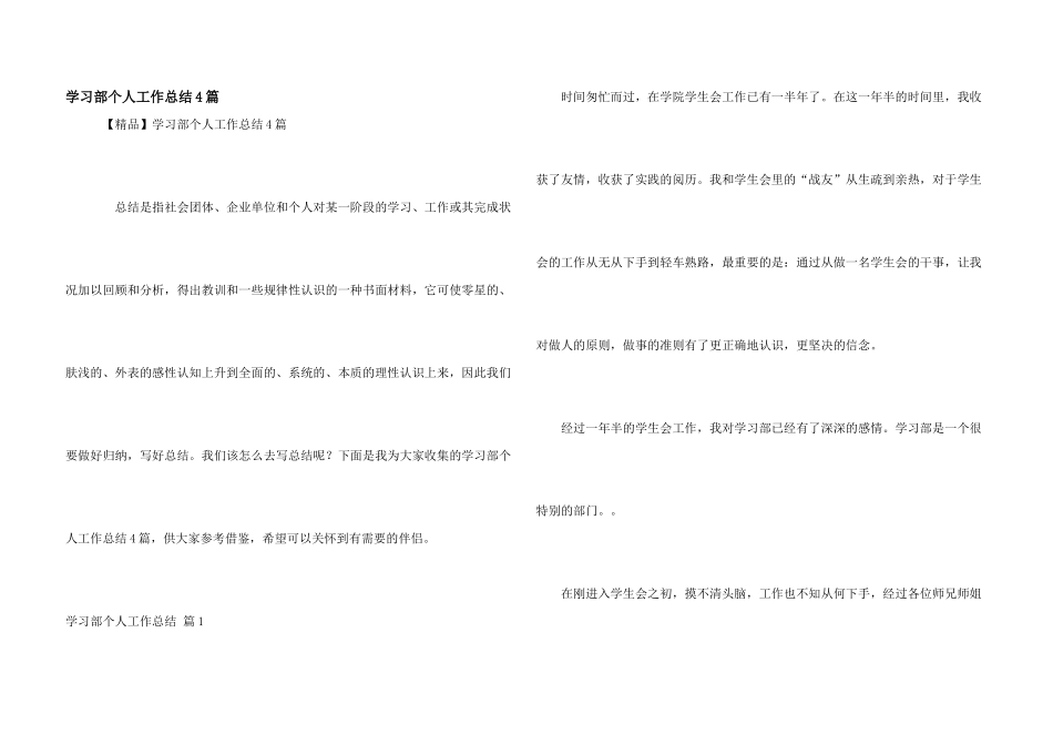 学习部个人工作总结4篇_第1页