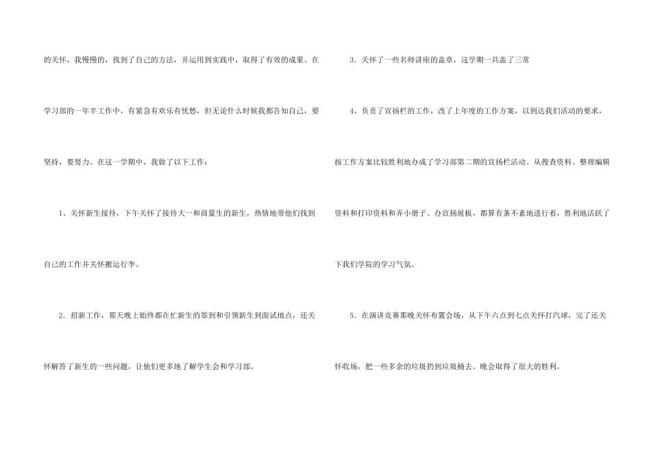 学习部个人工作总结4篇_第2页