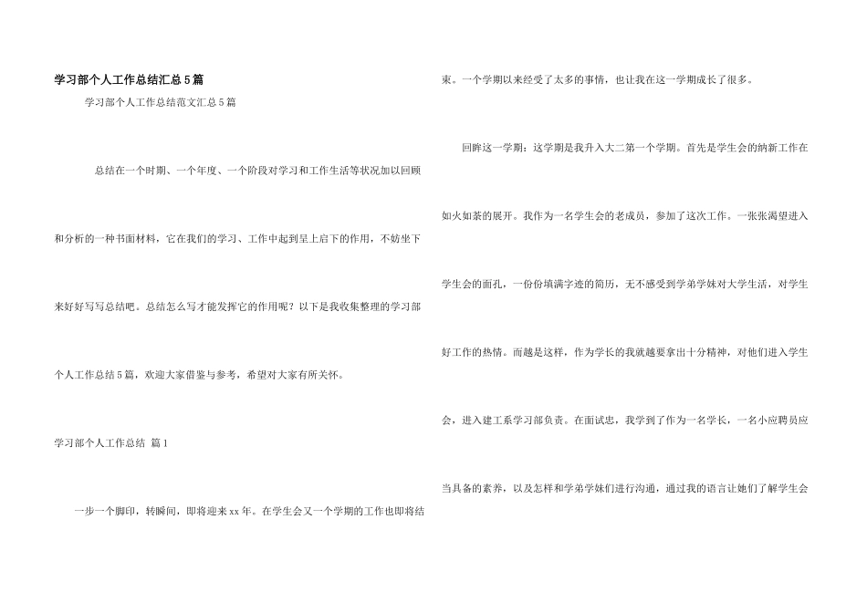学习部个人工作总结汇总5篇_第1页