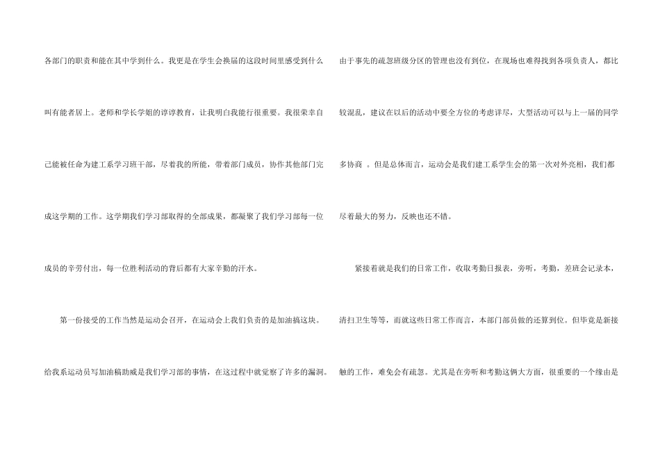学习部个人工作总结汇总5篇_第2页