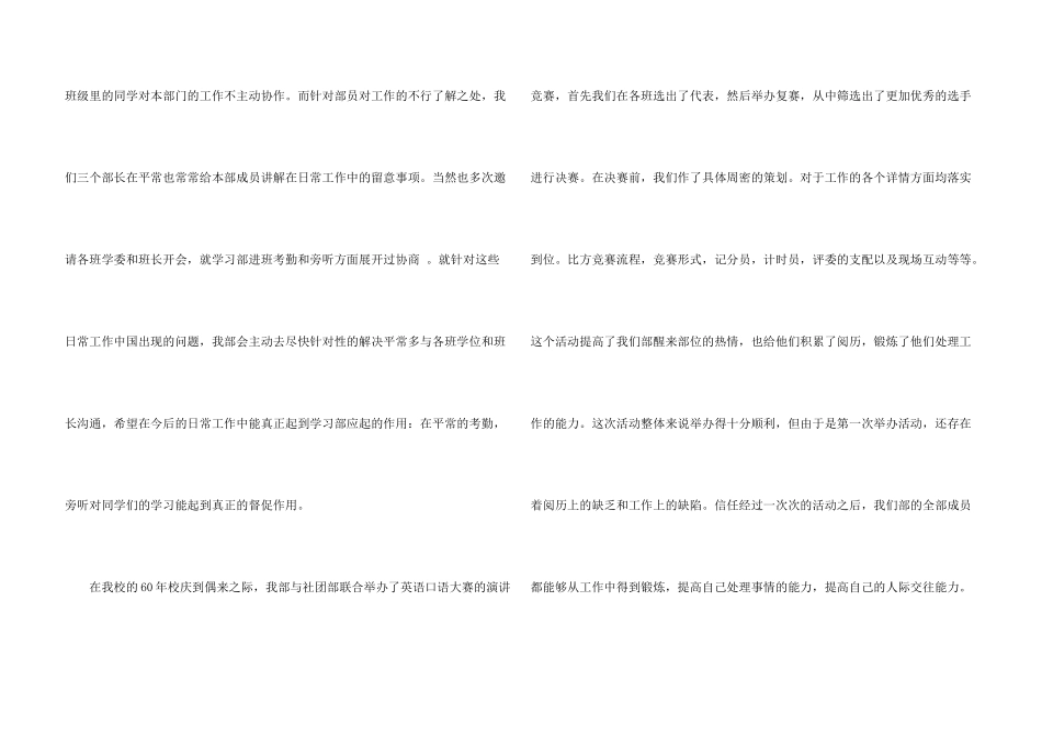 学习部个人工作总结汇总5篇_第3页