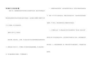 学习部个人工作计划5篇