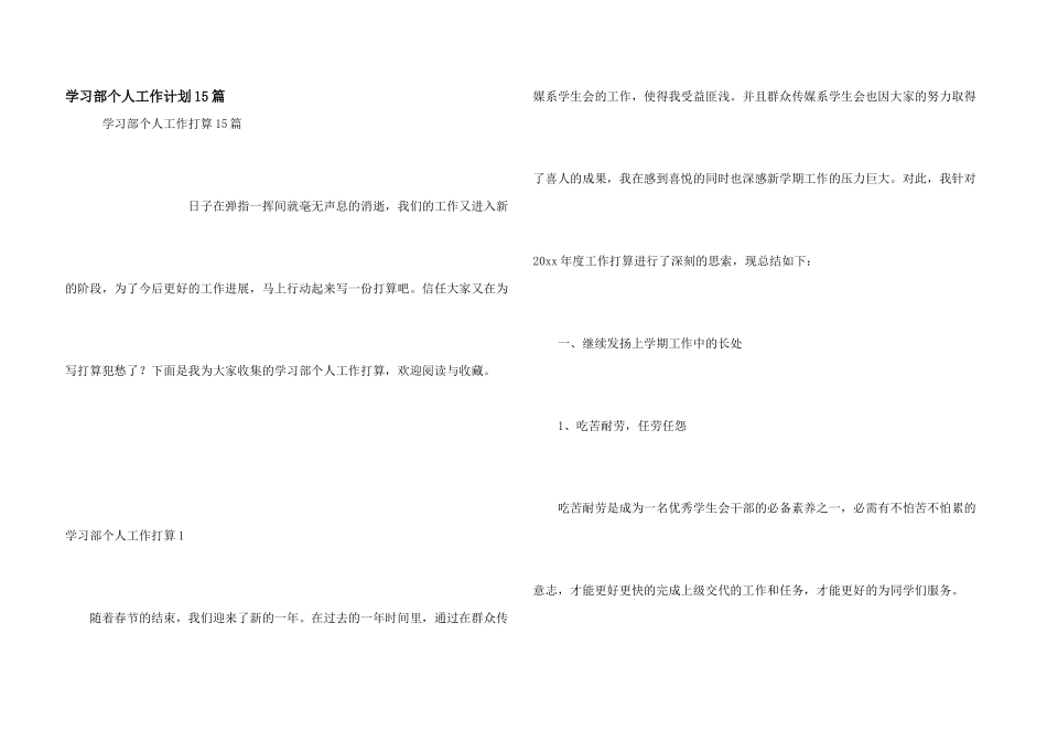 学习部个人工作计划15篇_第1页
