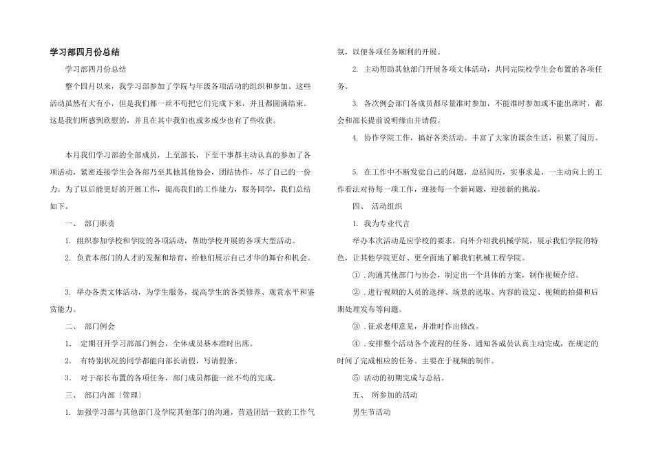 学习部四月份总结_第1页