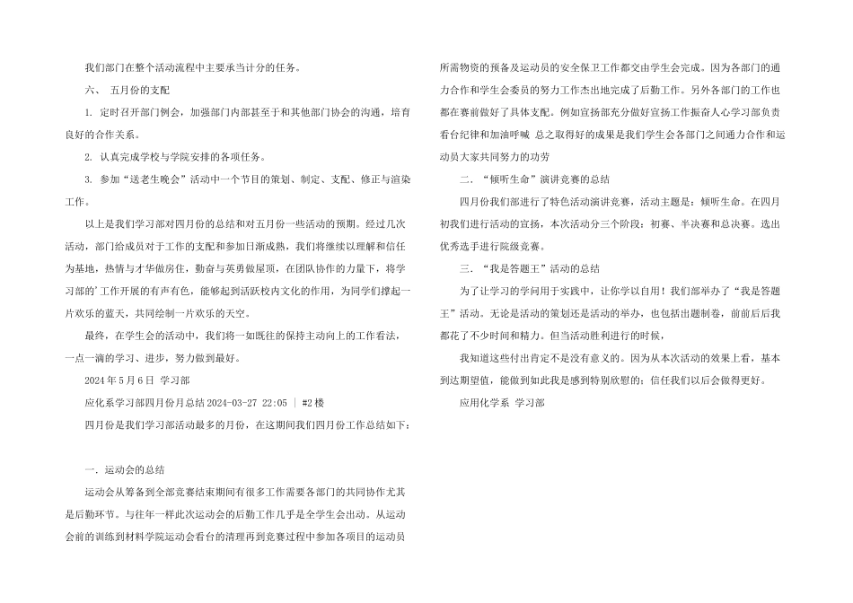 学习部四月份总结_第2页