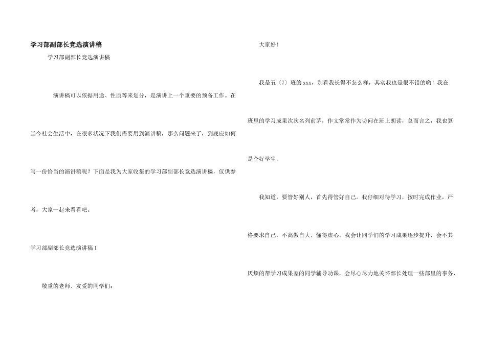 学习部副部长竞选演讲稿_第1页