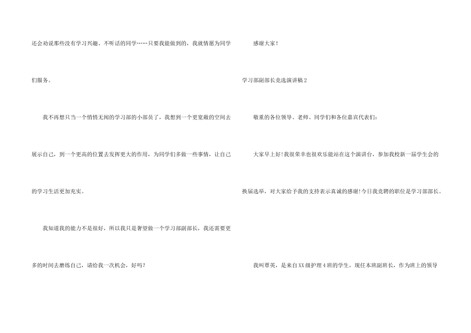学习部副部长竞选演讲稿_第2页