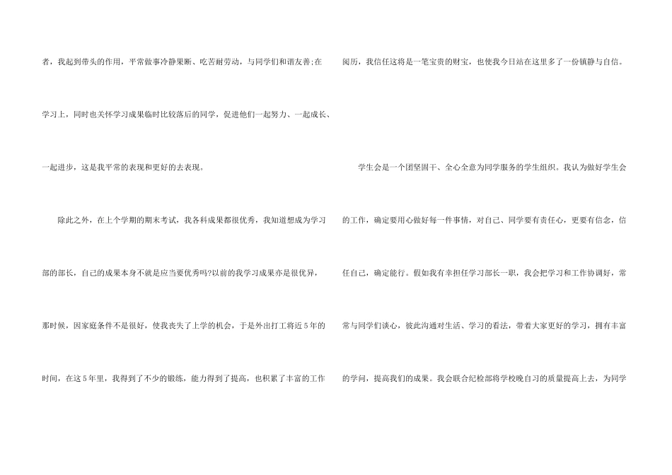 学习部副部长竞选演讲稿_第3页