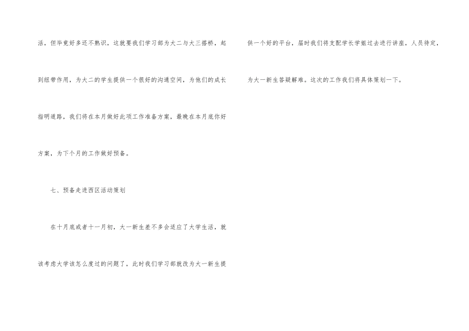 学习部十月份工作计划总结_第3页