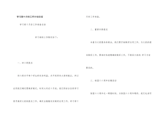学习部十月份工作计划总结