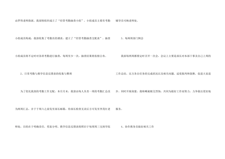 学习部四月工作总结_第2页