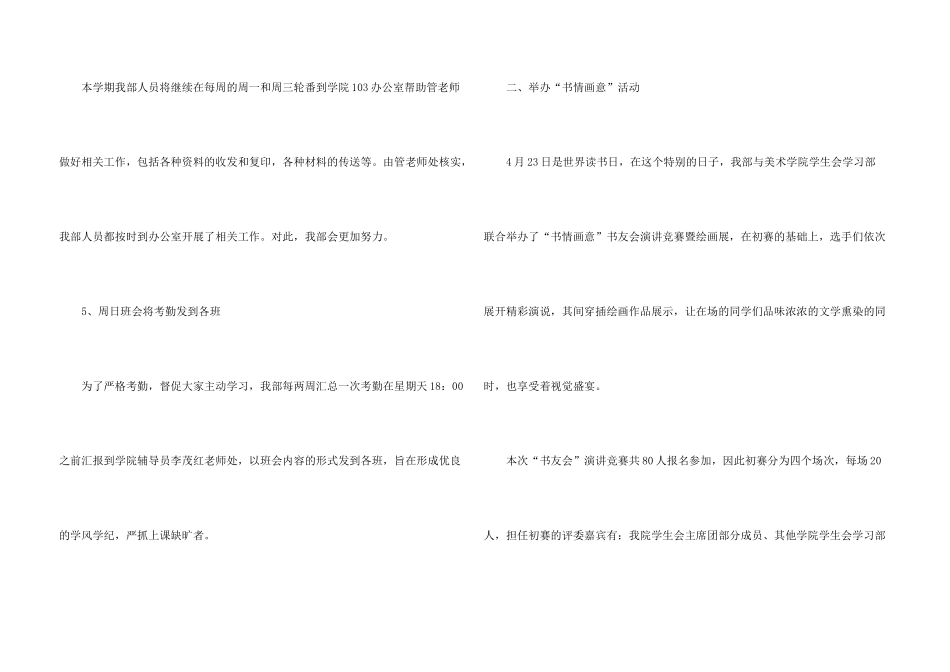 学习部四月工作总结_第3页