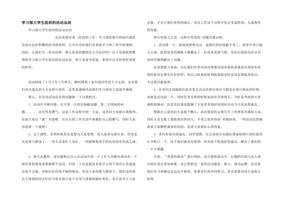 学习部大学生组织的活动总结_第1页
