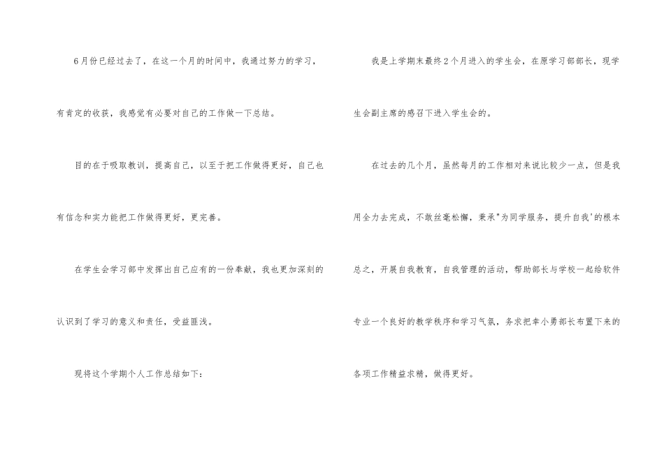 学习部工作总结结尾_第2页