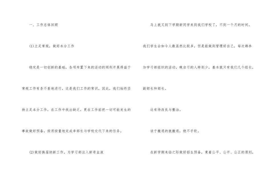 学习部工作总结结尾_第3页
