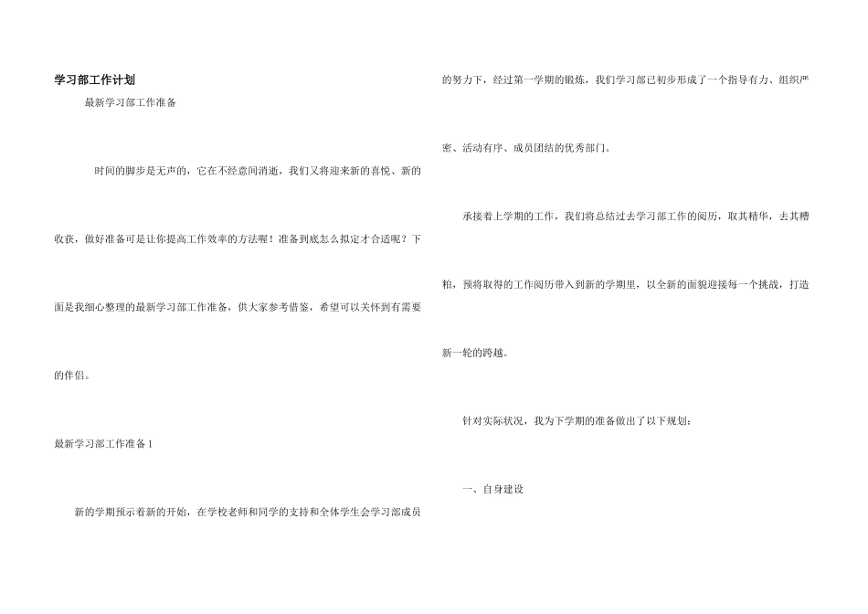 学习部工作计划_第1页