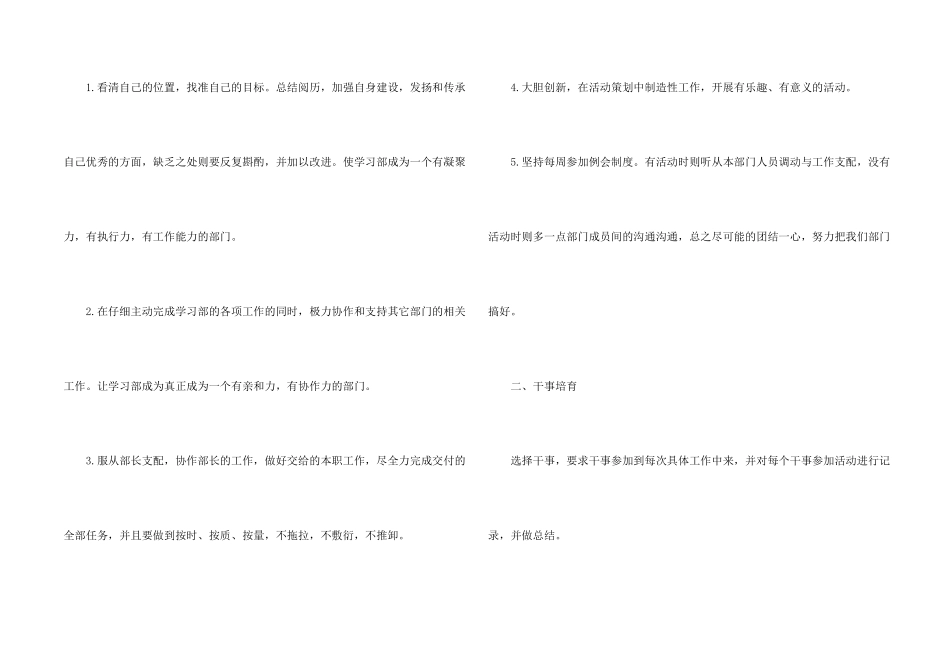 学习部工作计划_第2页