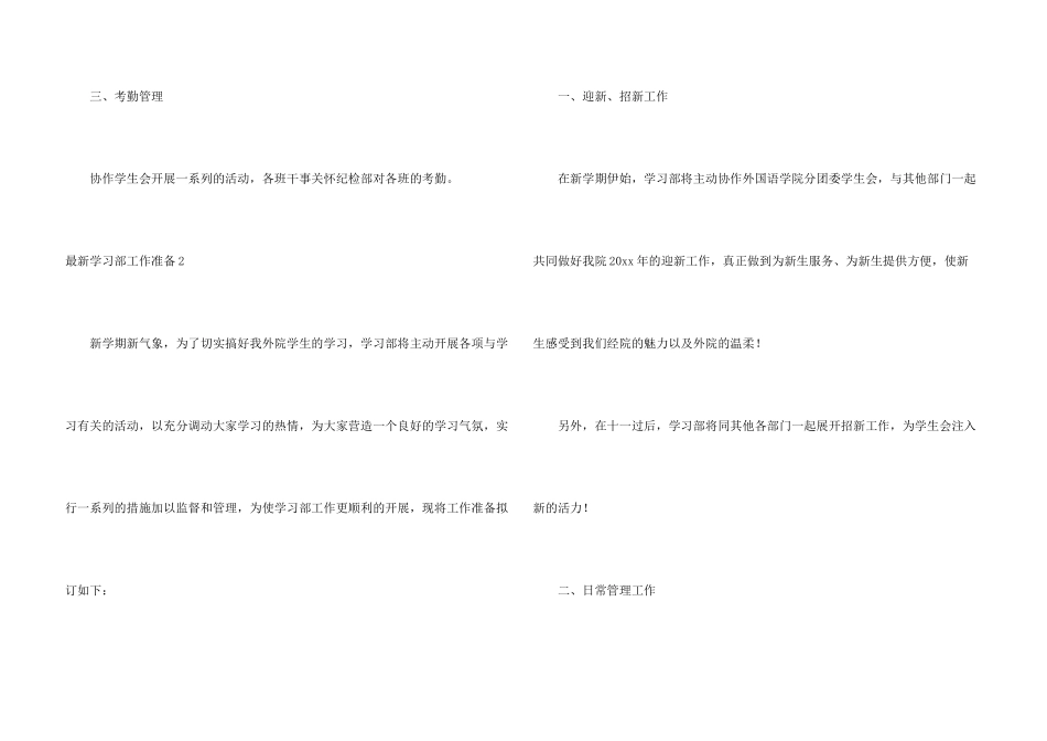学习部工作计划_第3页