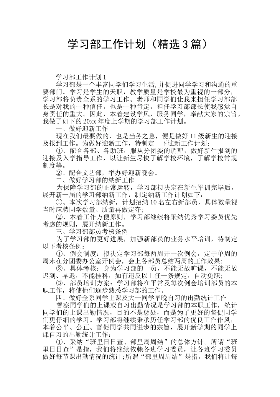 学习部工作计划_第1页
