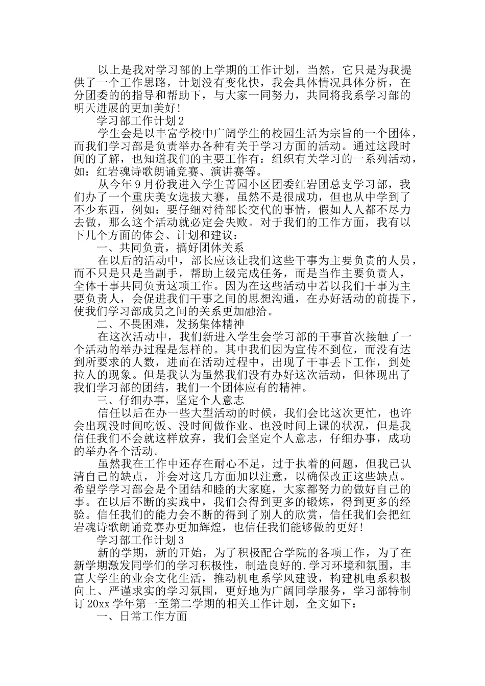 学习部工作计划_第3页