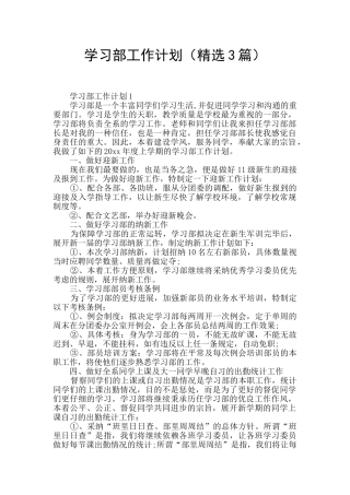 学习部工作计划