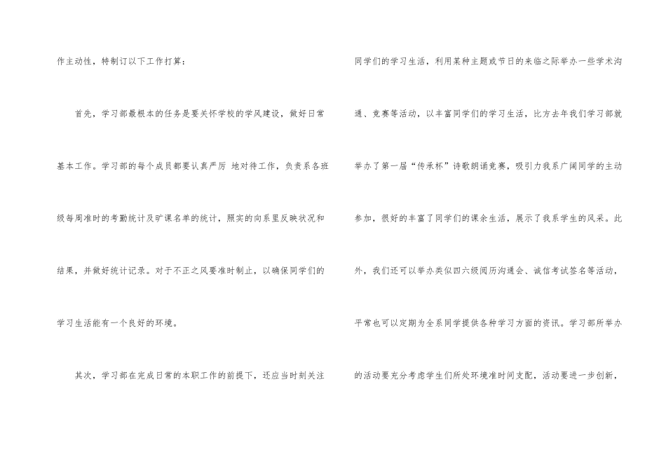学习部工作计划15篇_第2页