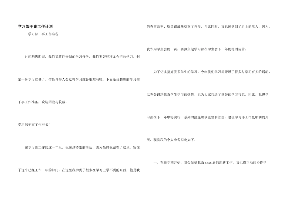 学习部干事工作计划_第1页