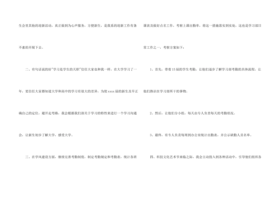 学习部干事工作计划_第2页