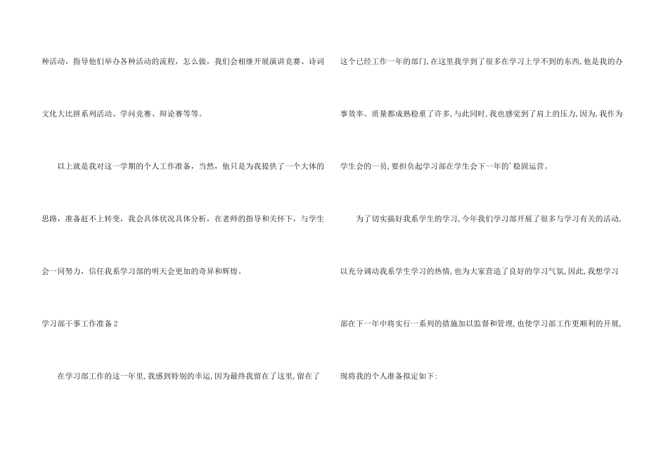 学习部干事工作计划_第3页