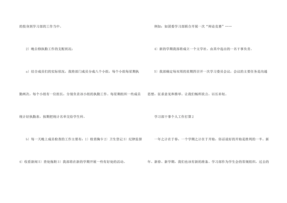 学习部干事个人工作计划五篇_第2页