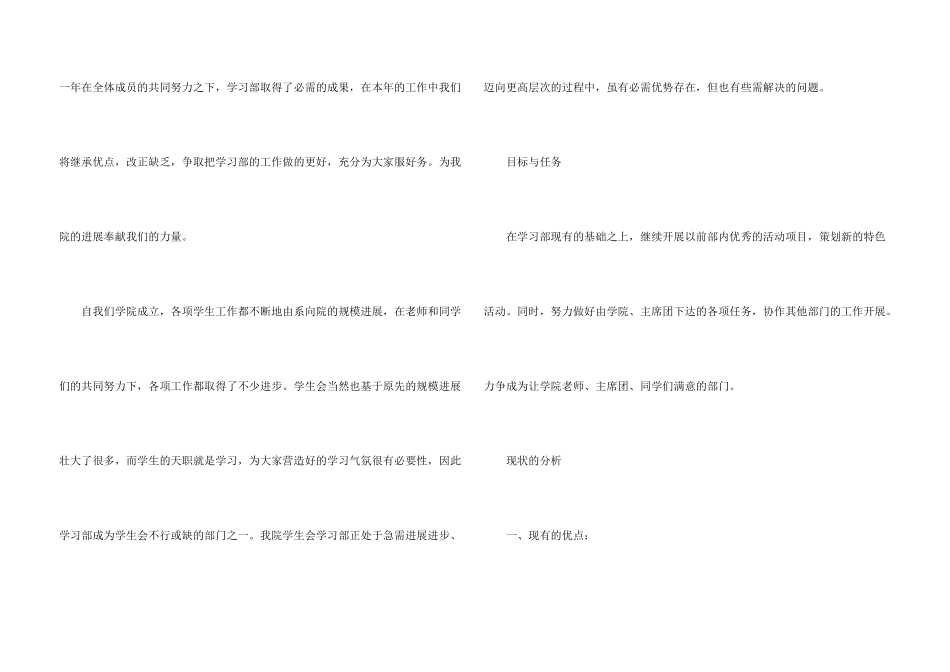 学习部干事个人工作计划五篇_第3页