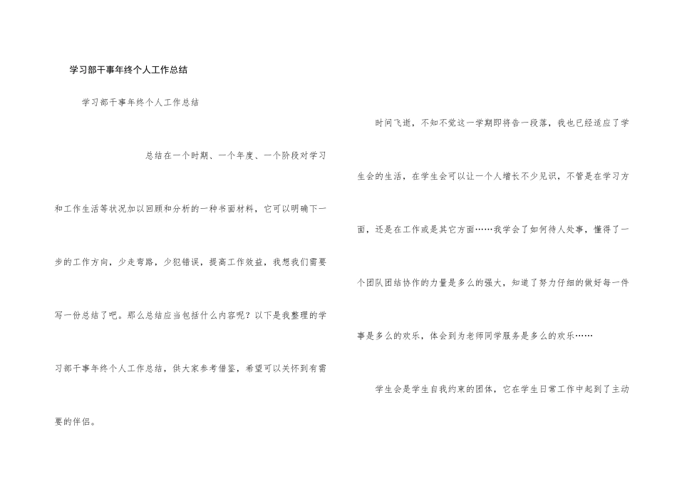 学习部干事年终个人工作总结_第1页