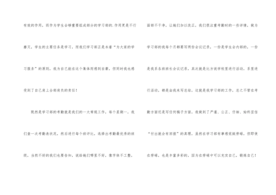 学习部干事年终个人工作总结_第2页