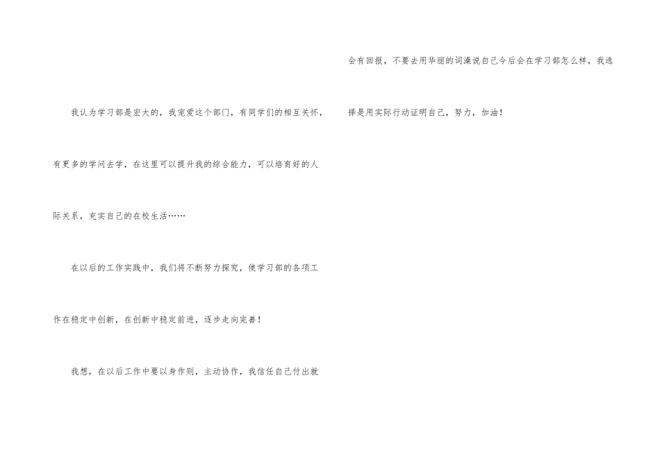 学习部干事年终个人工作总结_第3页