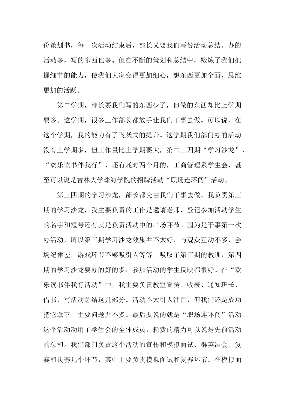 学习部干事年终的工作总结_第2页