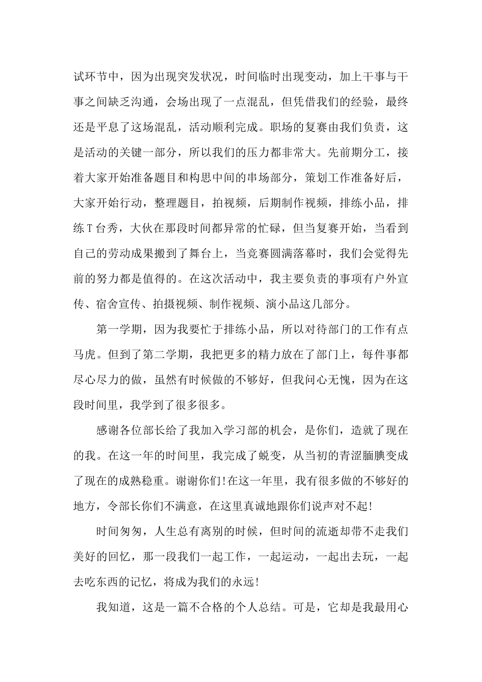 学习部干事年终的工作总结_第3页