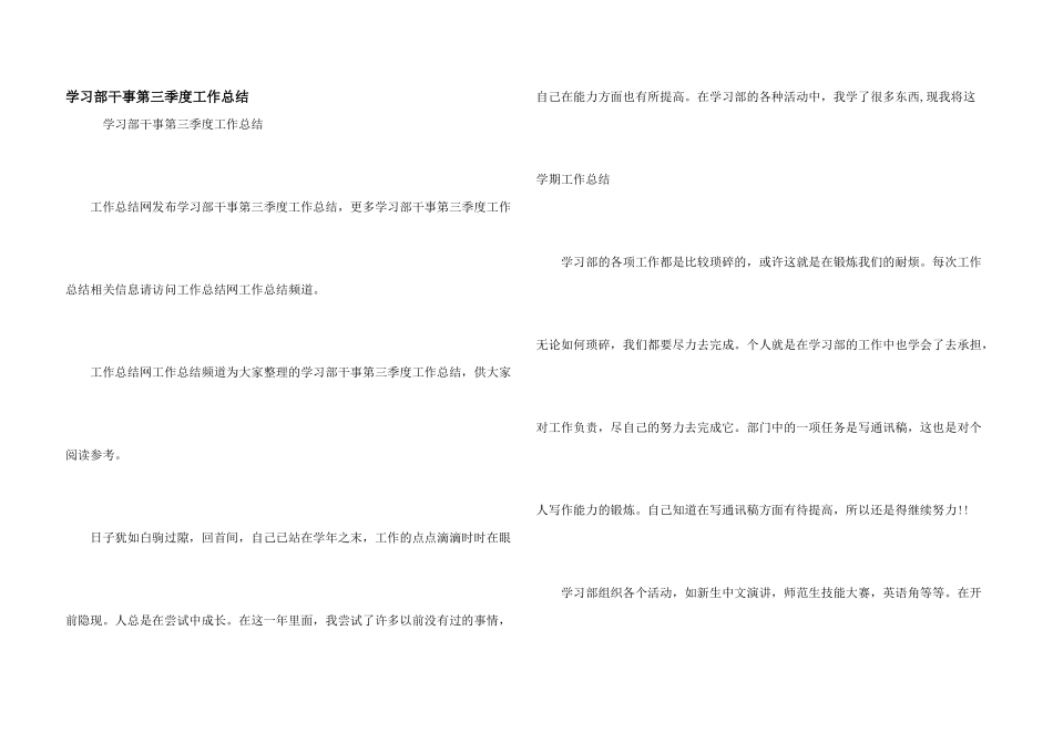 学习部干事第三季度工作总结_第1页
