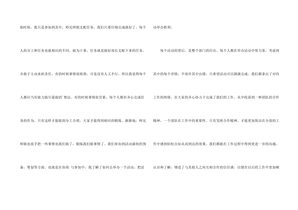 学习部干事第三季度工作总结_第2页