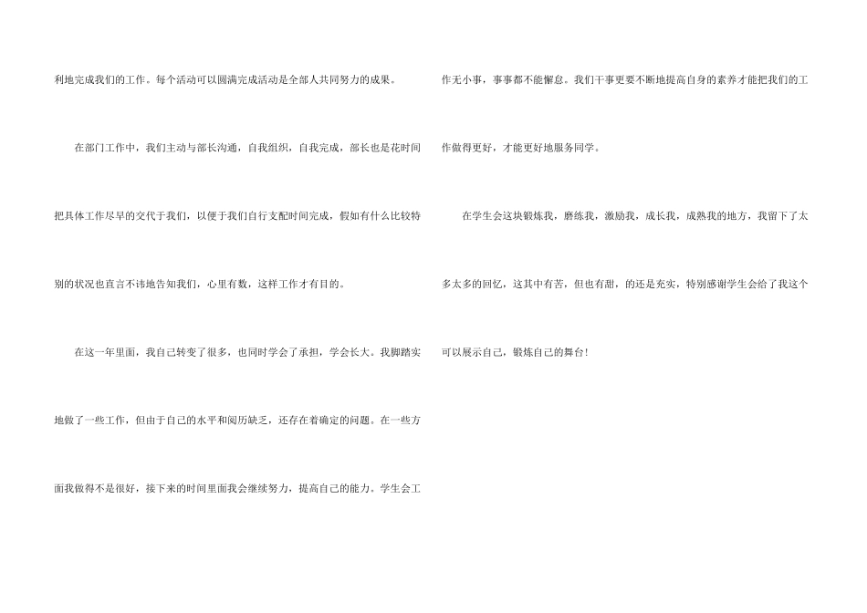 学习部干事第三季度工作总结_第3页