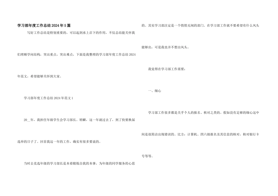 学习部年度工作总结2024年5篇_第1页