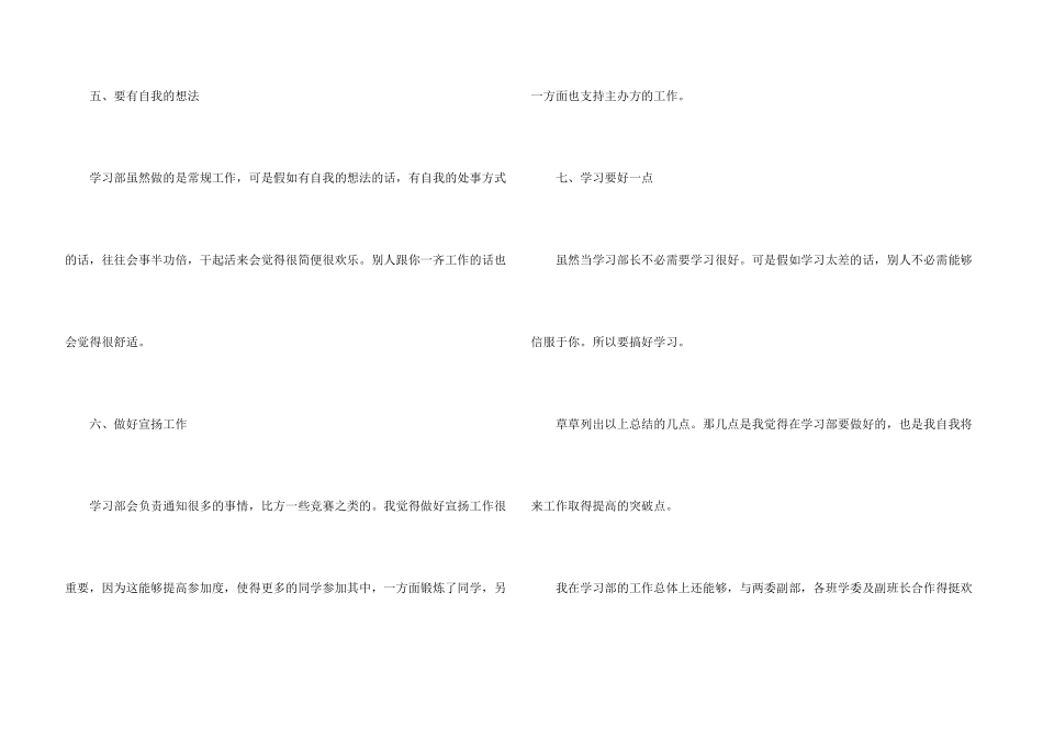 学习部年度工作总结2024年5篇_第3页