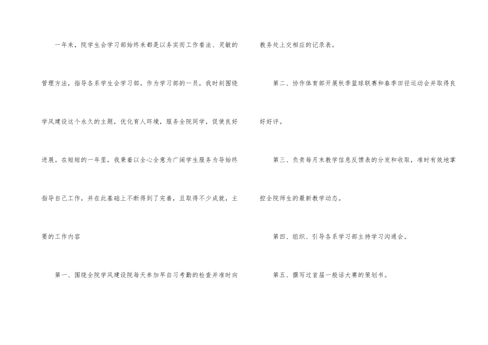 学习部年度工作总结_第2页