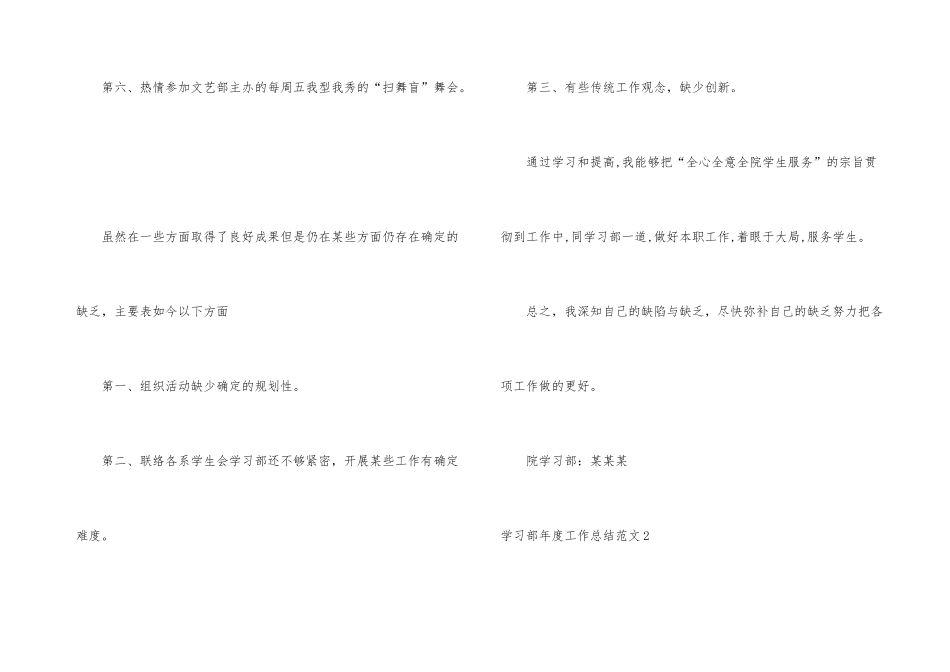 学习部年度工作总结_第3页