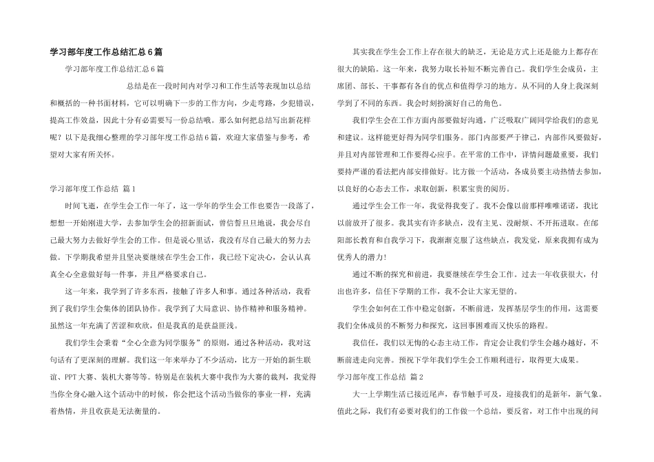 学习部年度工作总结汇总6篇_第1页