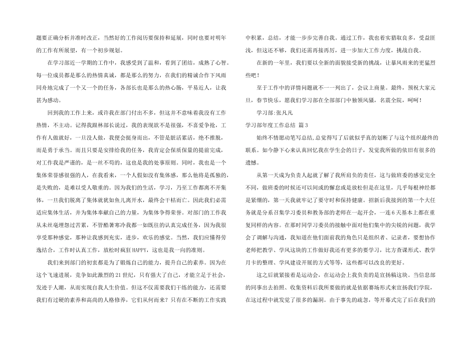 学习部年度工作总结汇总6篇_第2页