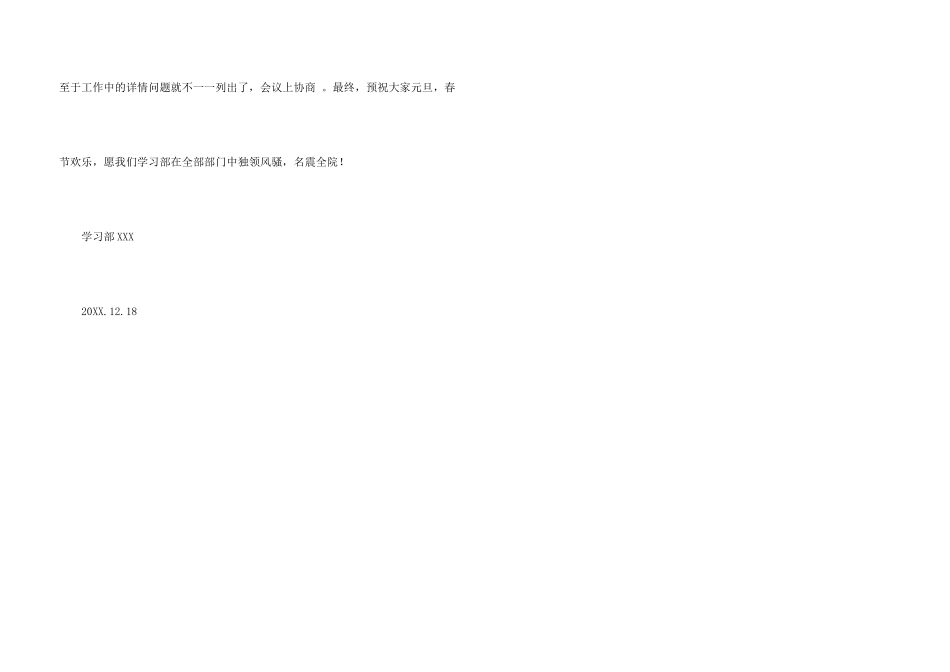 学习部年终工作总结_第3页