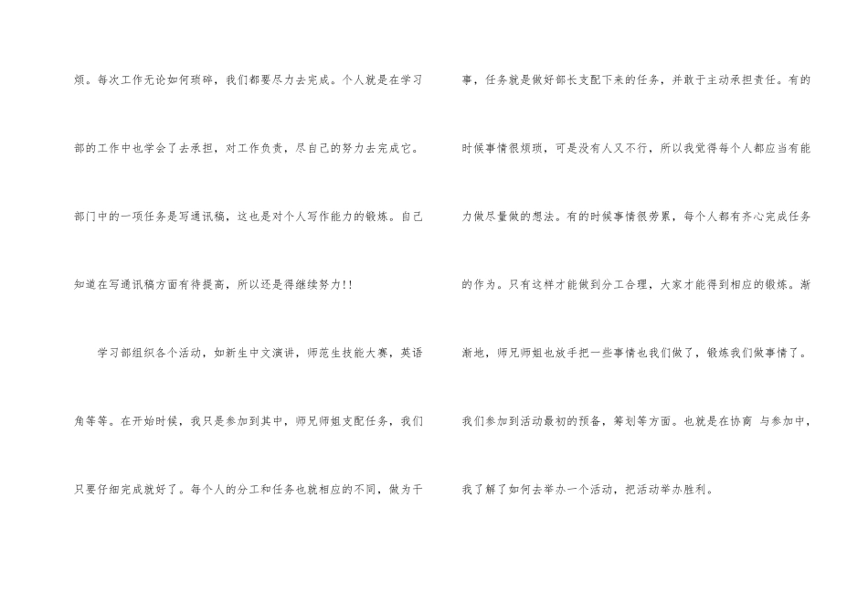 学习部年终工作总结3篇_第2页
